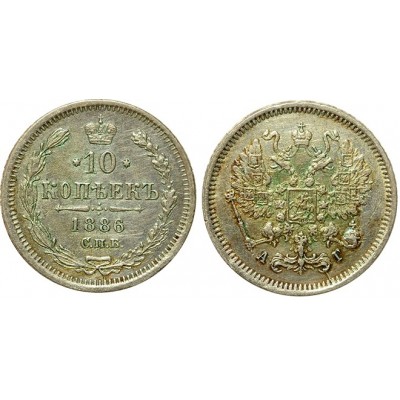 10 копеек,1886 года, (СПБ-АГ) серебро  Российская Империя (арт н-36886)